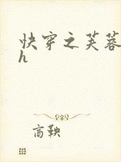 快穿之芙蓉帐暖h