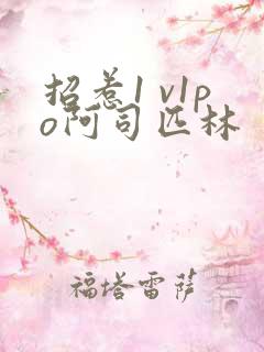 招惹1 v1po阿司匹林