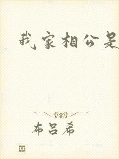 我家相公是情兽