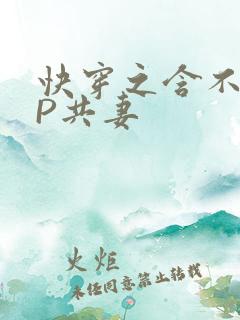 快穿之含不住NP共妻