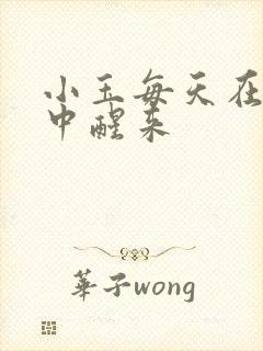 小玉每天在汆肉中醒来