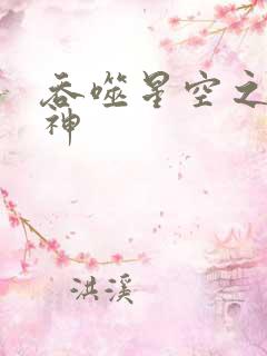 吞噬星空之龙剑神