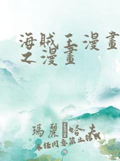 海贼王漫画 风之漫画