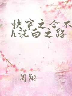 快穿之合不拢腿h洗白之路