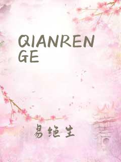 QIANRENGE