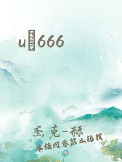 uӰ666