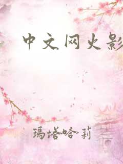 中文网火影忍者