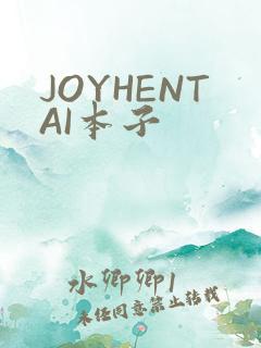 JOYHENTAI本子