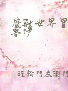 魔兽世界冒牌德鲁伊