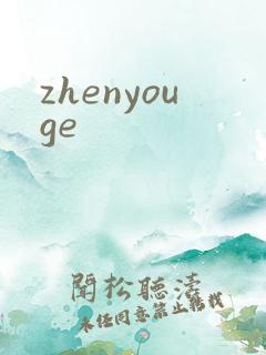 zhenyouge
