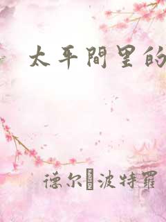 太平间里的恶魔