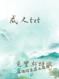 成人txt