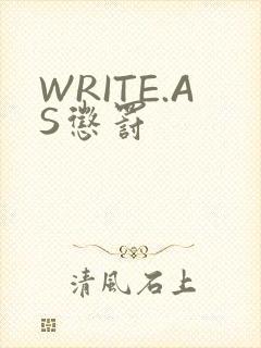 WRITE.AS惩罚