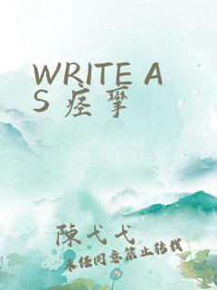 WRITE AS 痉挛