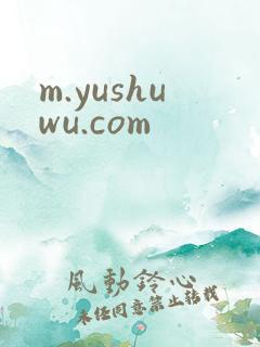 m.yushuwu.com