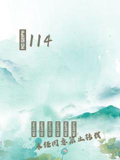 Ե114