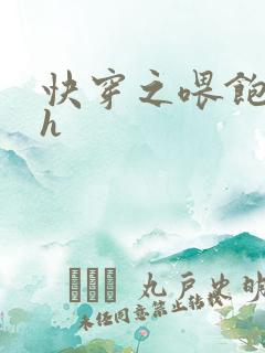 快穿之喂饱男主h