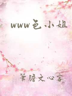www色小姐