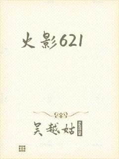 火影621