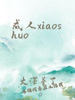 成人xiaoshuo