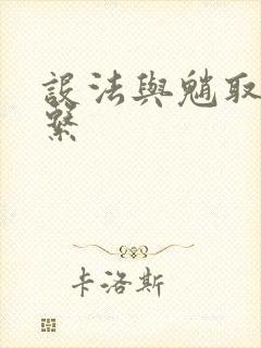 设法与魈取得联系