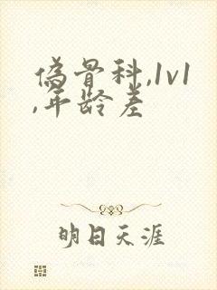 伪骨科,1v1,年龄差