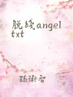 脱线angeltxt
