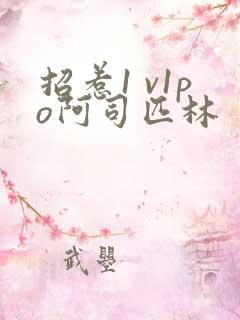 招惹1 v1po阿司匹林