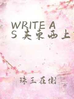 WRITE AS 夹东西上课