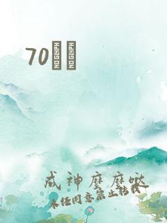 70С˵