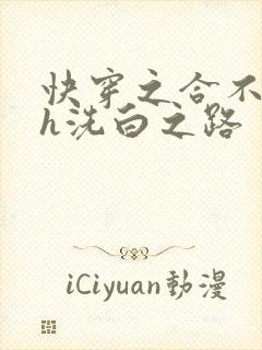 快穿之合不拢腿h洗白之路