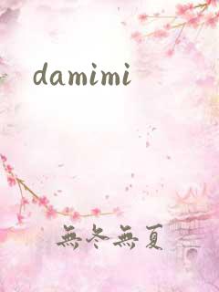 damimi