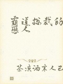 霸道总裁的百万恋人