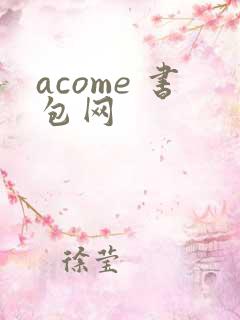 acome 书包网