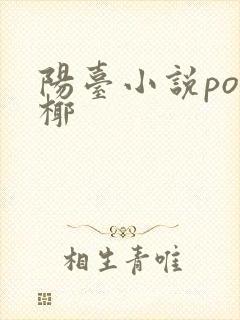 阳台小说po椰椰