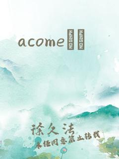 acomeС˵