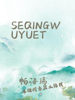SEQINGWUYUET