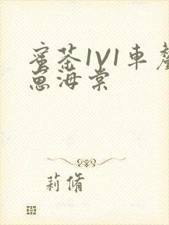 蜜茶1V1车厘崽海棠