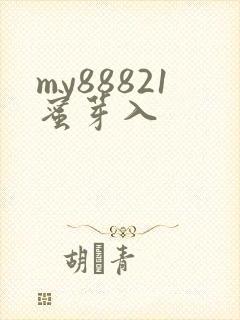 my88821蜜芽入