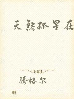 天煞孤星在后宫