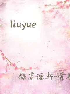liuyue