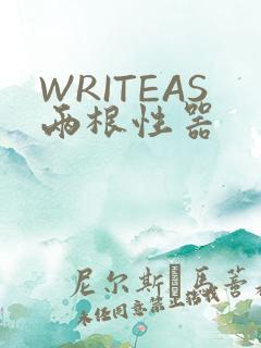 WRITEAS两根性器