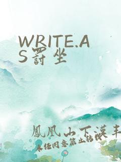 WRITE.AS罚坐