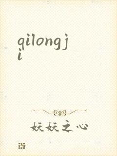 qilongji