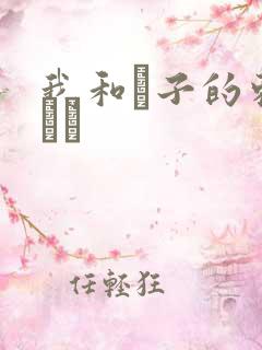 我和兒子的刺激亂倫