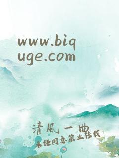 www.biquge.com
