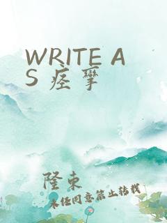 WRITE AS 痉挛