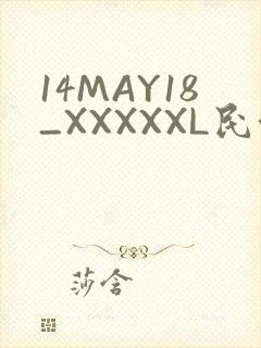 14MAY18_XXXXXL民族