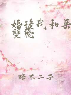 婚后我和岳两女双飞