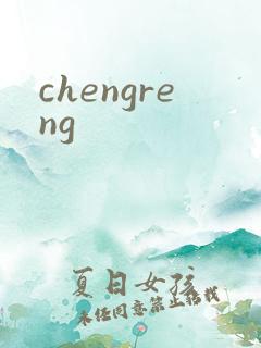 chengreng